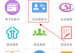 内蒙古人社电子社保卡app怎么激活 具体操作方法介绍