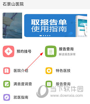石景山医院如何查报告 查询方法介绍