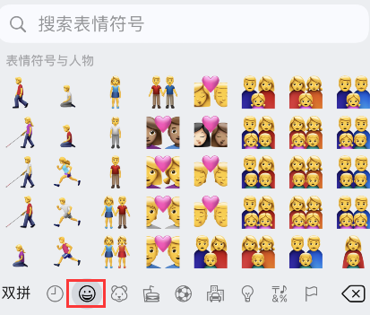 iPhone如何设置情侣表情符号肤色？iPhone情侣表情符号肤色设置步骤截图