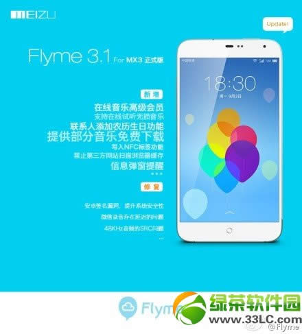 魅族Flyme OS3.1 For MX3正式版固件下载公布