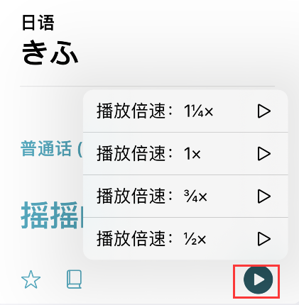 苹果手机翻译调整译文播放速度？苹果手机翻译app调整译文播放速度教程截图