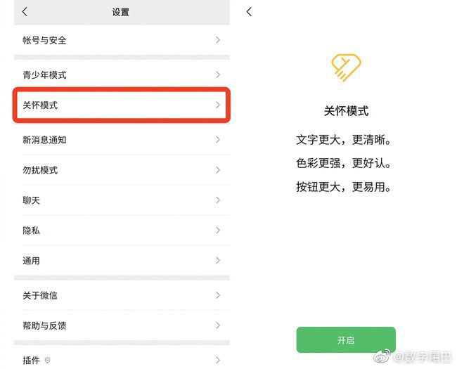 微信内测版新增“关怀模式”，字体变大更清晰