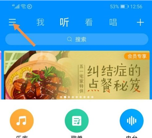 酷狗音乐怎么定时退出酷狗音乐？酷狗音乐定时退出酷狗音乐的操作流程截图