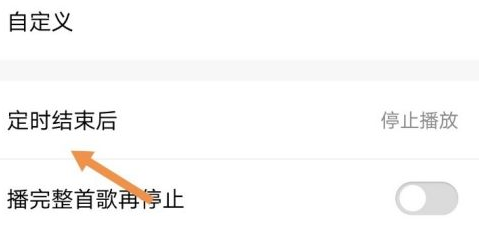 酷狗音乐怎么定时退出酷狗音乐？酷狗音乐定时退出酷狗音乐的操作流程截图