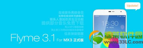 魅族mx3升级flyme3.1图文教程(附flyme 3.1固件下载)