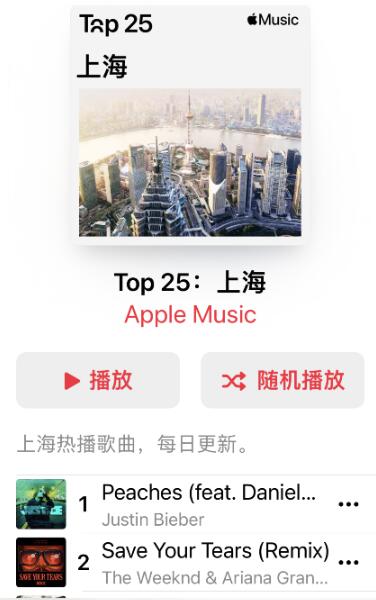 Apple  Music怎样查看城市排行榜入口？Apple  Music城市排行榜入口分享截图