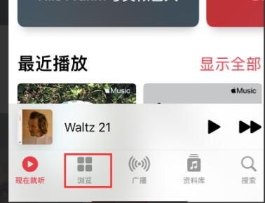 Apple  Music怎样查看城市排行榜入口？Apple  Music城市排行榜入口分享截图