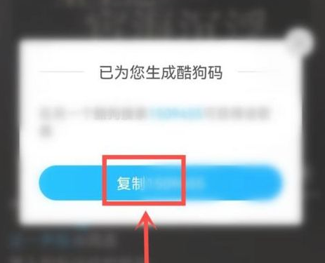 酷狗音乐如何将音乐生成酷狗码？酷狗音乐将音乐生成酷狗码的操作流程截图