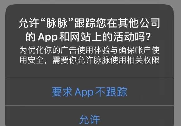 iPhone如何开启允许App请求追踪？苹果手机开启允许App请求追踪方法截图