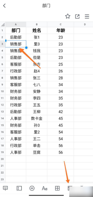 腾讯文档在线编辑如何增加行 具体操作方法介绍