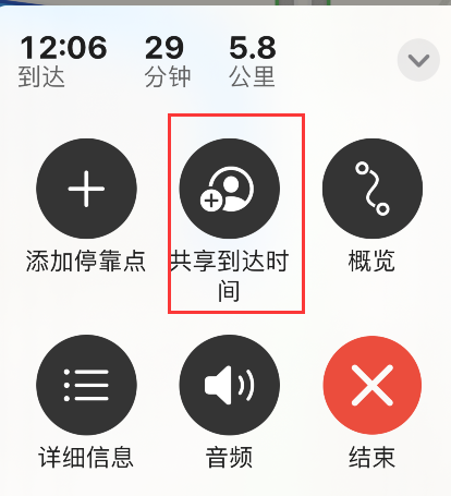 iPhone地图怎样共享到达时间？iPhone地图骑行分享到达时间方法截图