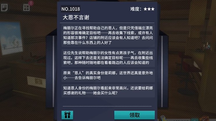 VGAME：消零世界奇谈异事“大恩不言谢”攻略