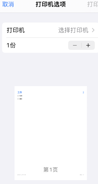 iPhone怎样提醒打印事项列表？iPhone提醒事项列表打印步骤截图
