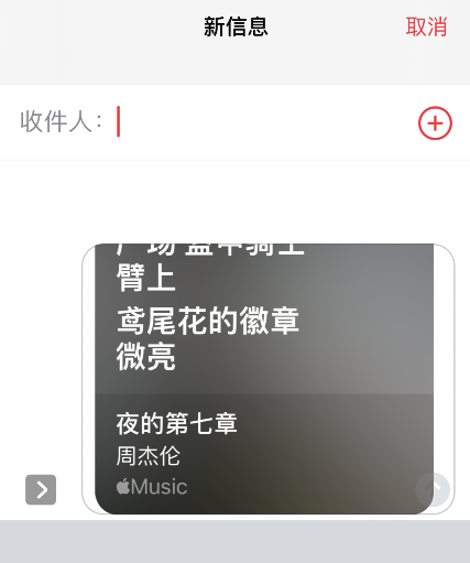 Apple  Music歌词怎样分享？Apple  Music歌词分享方法截图