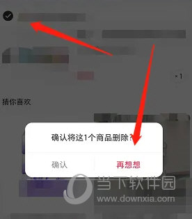 小红书怎么删除购物车商品