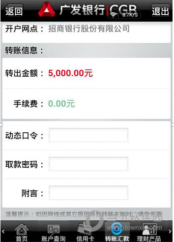 广发银行手机银行转账步骤截图5