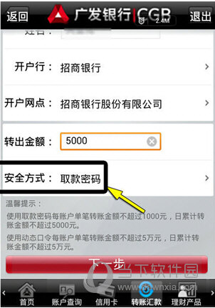 广发银行手机银行转账步骤截图4