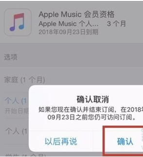 ios14系统自动续费如何取消？IOS14系统关闭自动续订教程截图