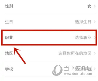 小红书怎么设置职业