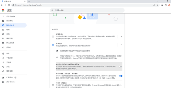 《谷歌浏览器》安全设置方法