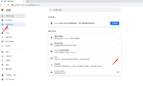 《谷歌浏览器》安全设置方法