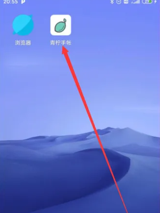青柠手帐日记本app怎么打开 青柠手帐查看常见问题教程