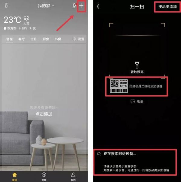 格力空调app怎么添加设备 具体操作方法介绍