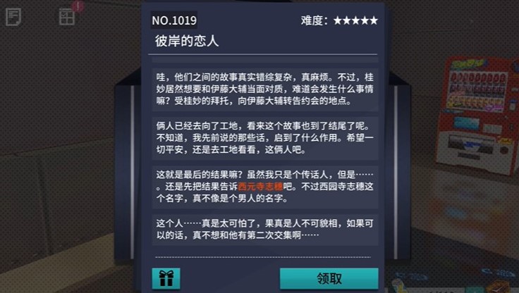 VGAME：消零世界奇谈异事“彼岸的恋人”攻略