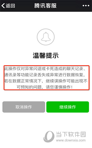 微信故障修复注意事项