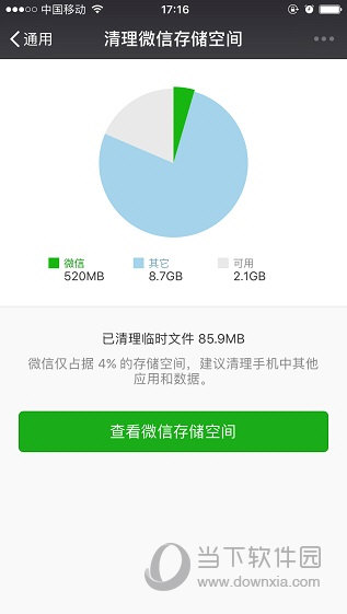 新版微信清理完成界面