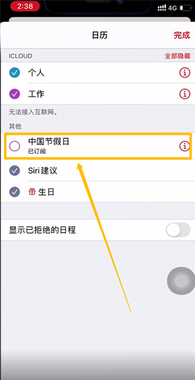 iphone12自带日历怎样显示中国节日？iphone12显示中国节日的方法截图