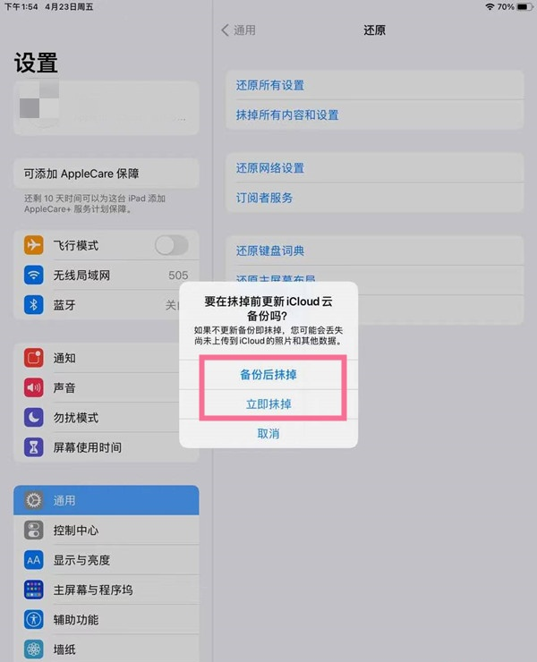 IPAD怎样还原出厂设置？IPAD还原出厂设置教程截图