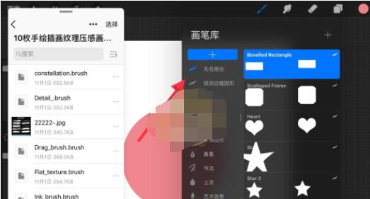 procreate怎么批量导入笔刷？procreate批量导入笔刷方法截图