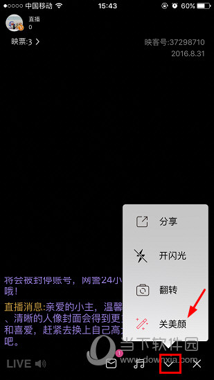 映客直播APP开美颜方法