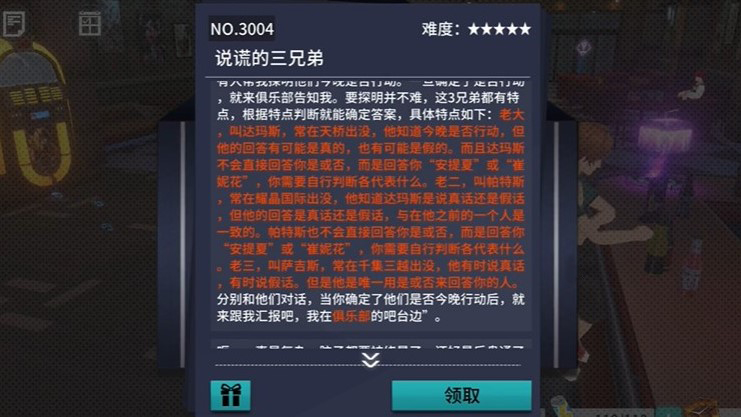 VGAME：消零世界暗语异象“说谎的三兄弟”攻略