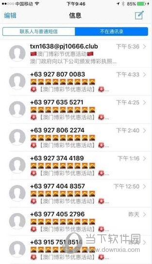 iPhone怎么屏蔽垃圾短信 iPhone垃圾短信屏蔽教程