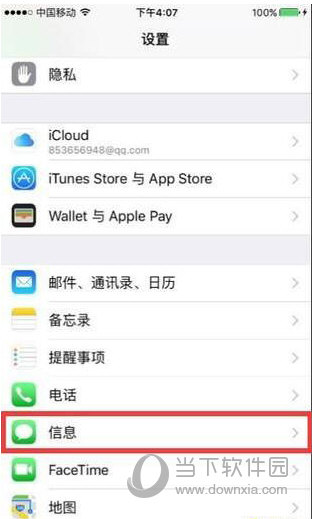 iPhone信息设置选项