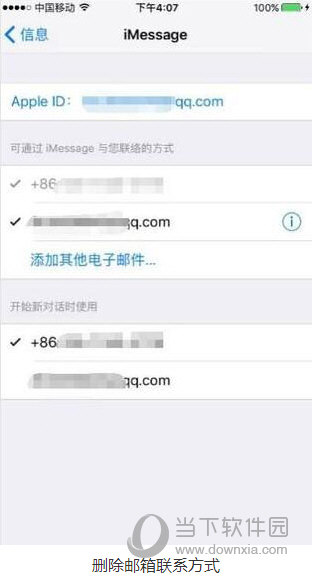 iPhone删除邮箱联系方式