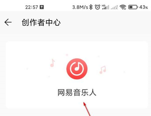 网易云音乐如何入驻网易音乐人？网易云音乐入驻网易音乐人的操作方法截图