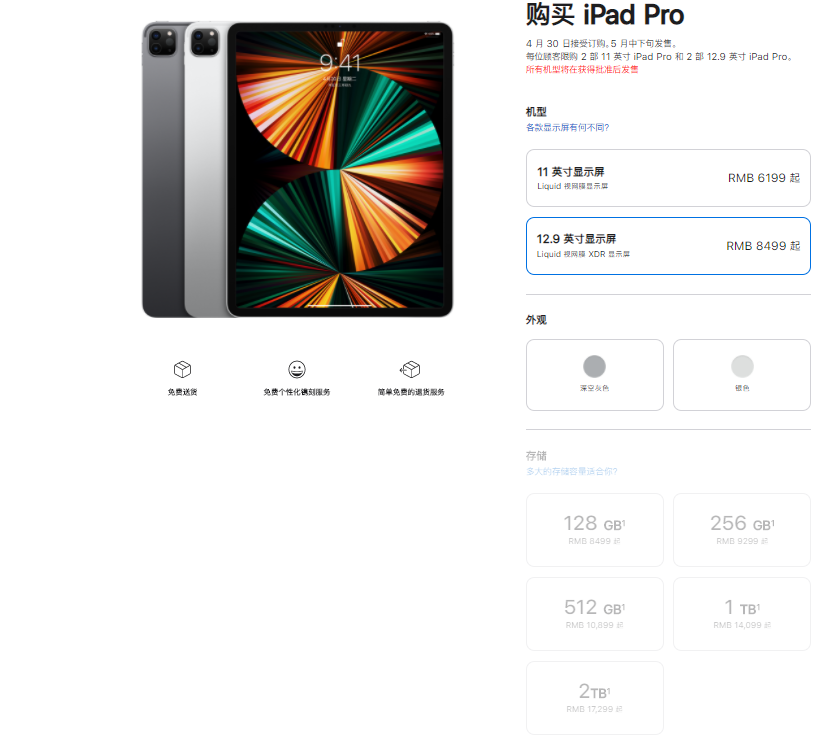 ipad  pro2021有哪些参数？ipad  pro2021价格参数介绍截图