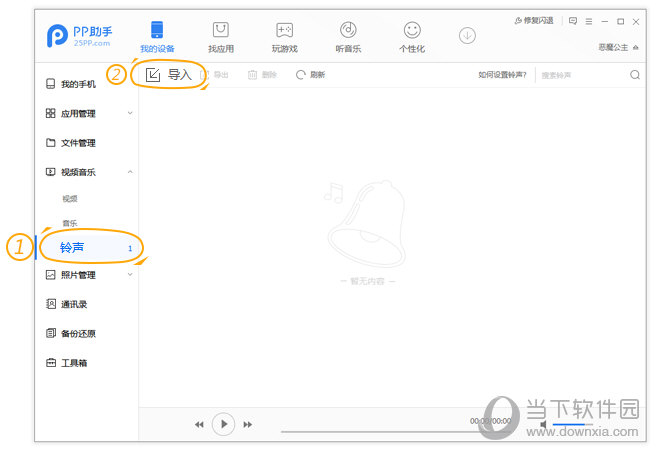 PP助手怎样设置iPhone铃声 PP助手添加iPhone铃声教程