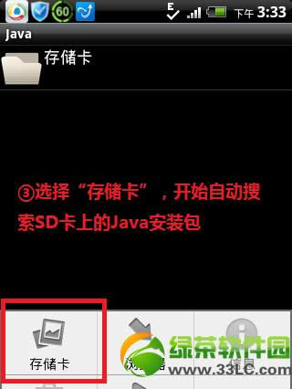 java模拟器安卓版怎么用？安卓java模拟器安装使用教程4