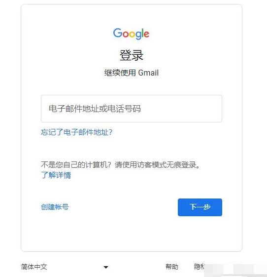 《谷歌浏览器》注册邮箱账号的操作方法