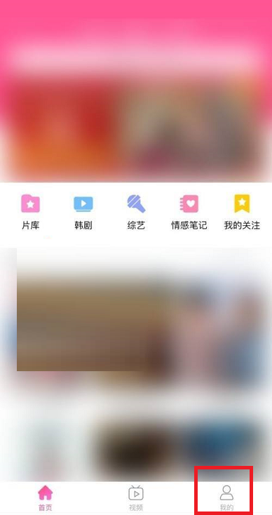 《韩剧TV》打开随系统设置变换模式的操作方法