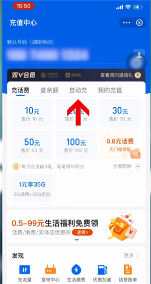 支付宝关掉自动充值话费的操作方法