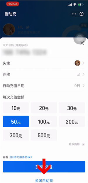 《支付宝》关掉自动充值话费的操作方法