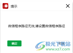 金舟多聊设置微信路径的方法