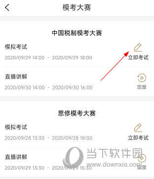 自考随身学APP