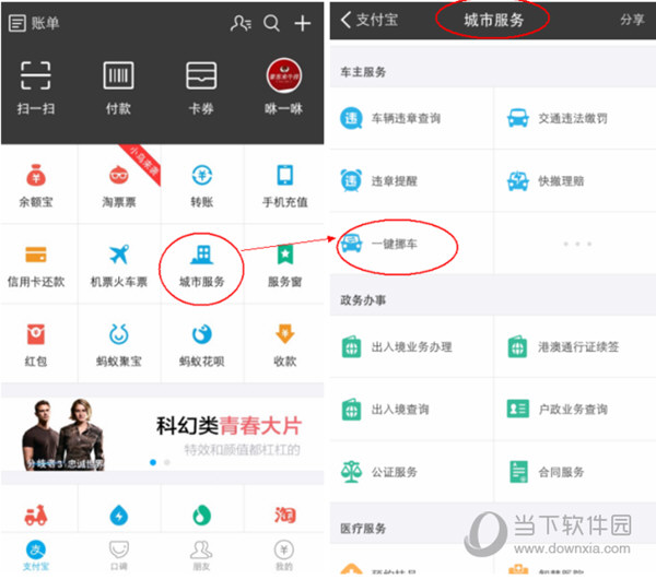支付宝城市服务截图