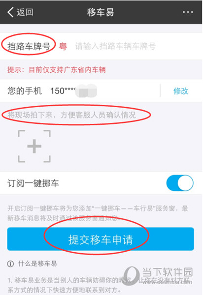 支付宝移车易截图